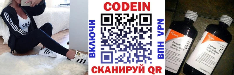 Codein напиток Lean (лин) Туринск